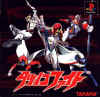 tatsunokofight-ps1box.jpg (57649 bytes)