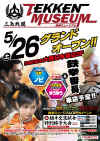 tekkenmuseumflyer.jpg (97785 bytes)