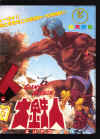sf3-giant-attack-art2-2.jpg (438602 bytes)