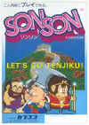 sonson-capcom-cover-art.jpg (27570 bytes)