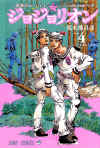 jojolion-cover.jpg (2707677 bytes)