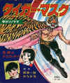 tigermaskcomic.jpg (219081 bytes)
