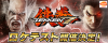 tekken7-banner.png (381194 bytes)