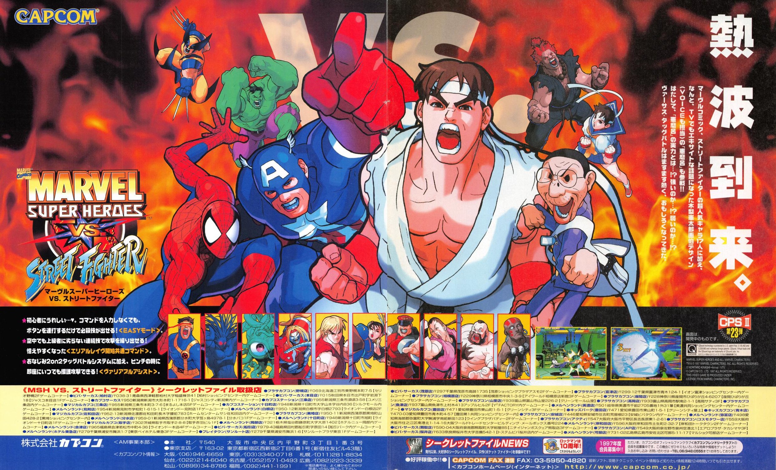 Marvel Super Heroes vs. Street Fighter