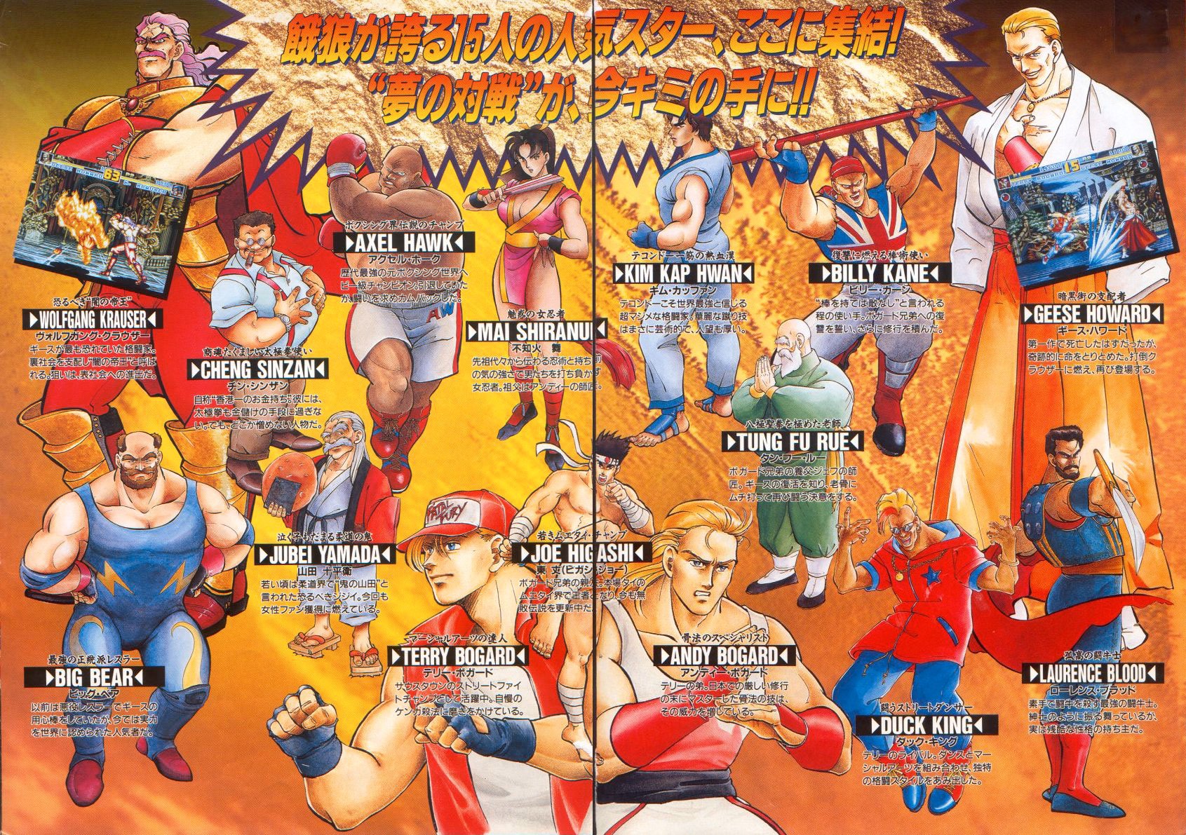 Fatal Fury Special - Character Art (by Eiji Shiroi)