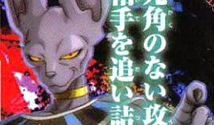 Goku Black, Hit e Beerus em Dragon Ball FighterZ