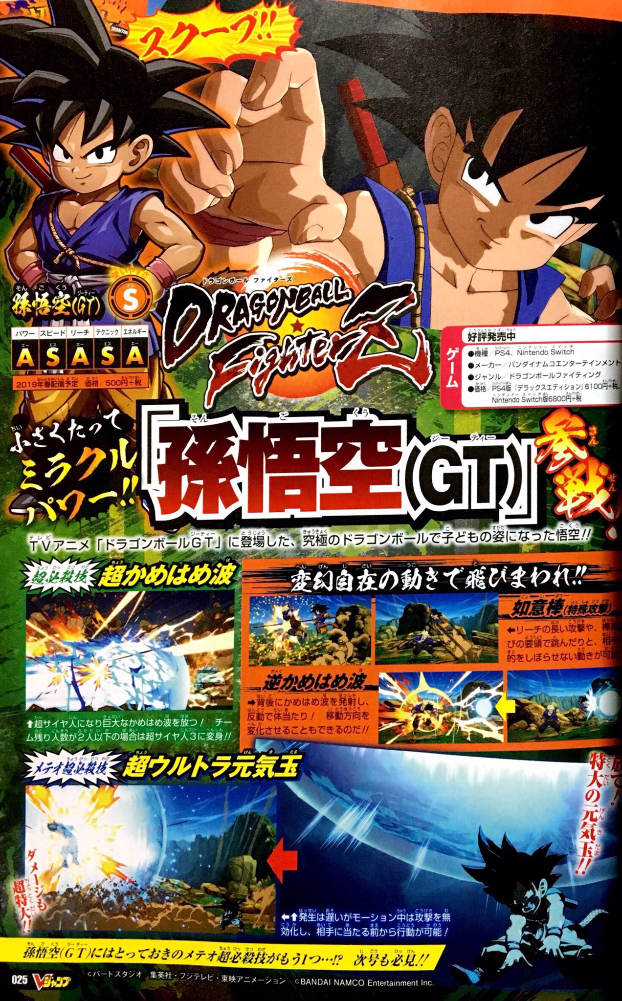 DRAGON BALL FIGHTERZ - Goku (GT)