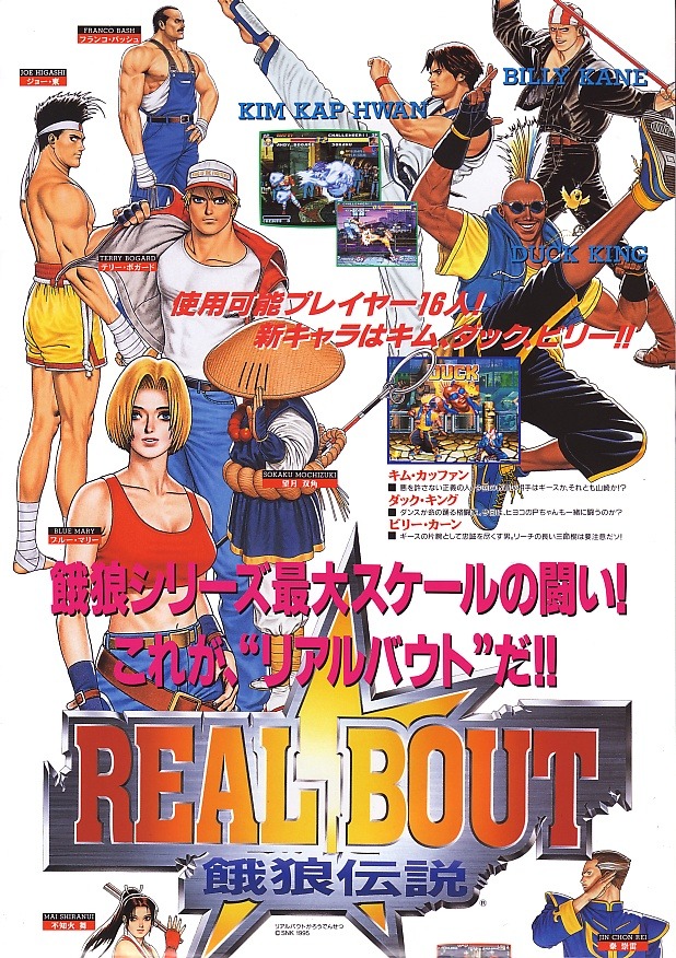 Real Bout Fatal Fury - SNK Posters / Box Artwork
