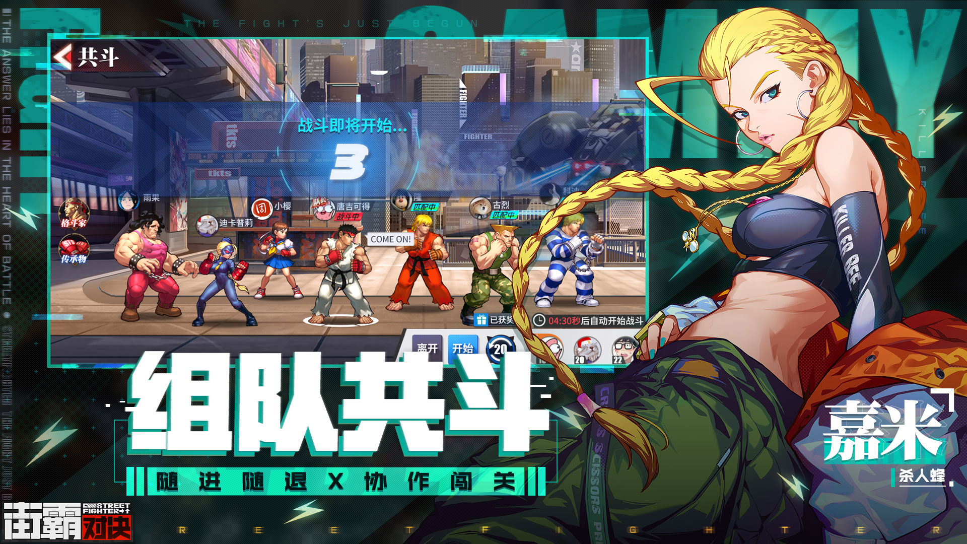 Street Fighter: Duel - Tencent Games launches new mobile title