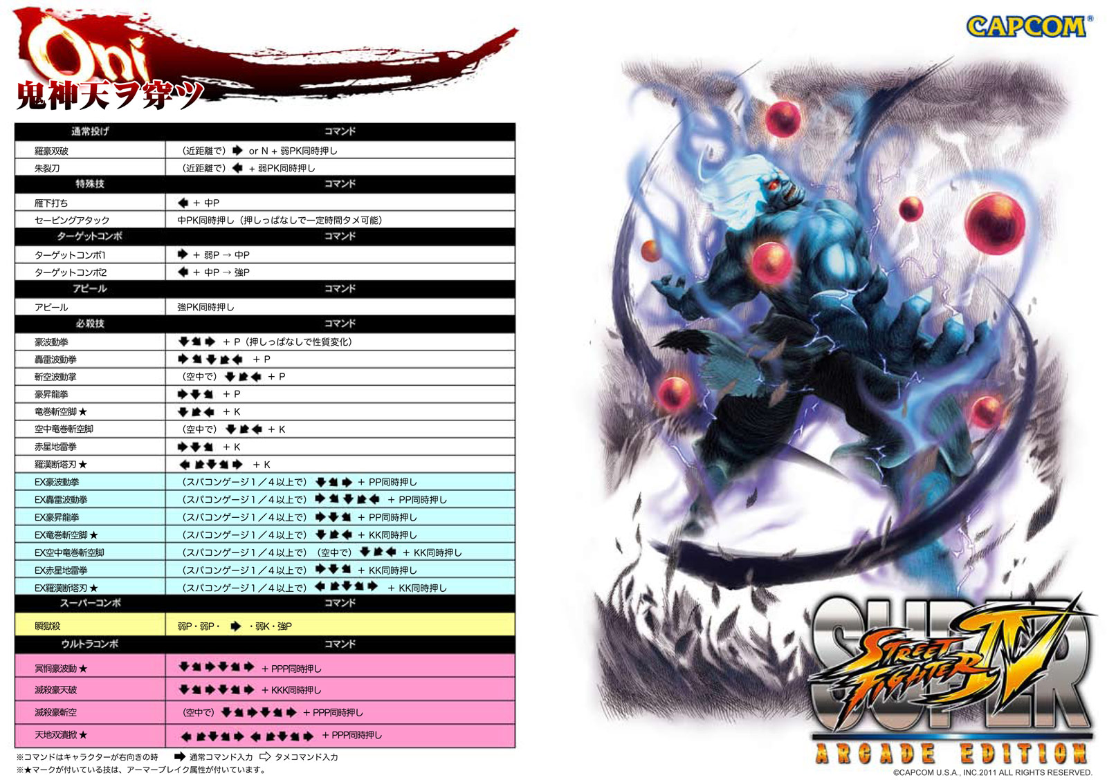 Oni akuma ssf aeif its street fighter iv arcade edition